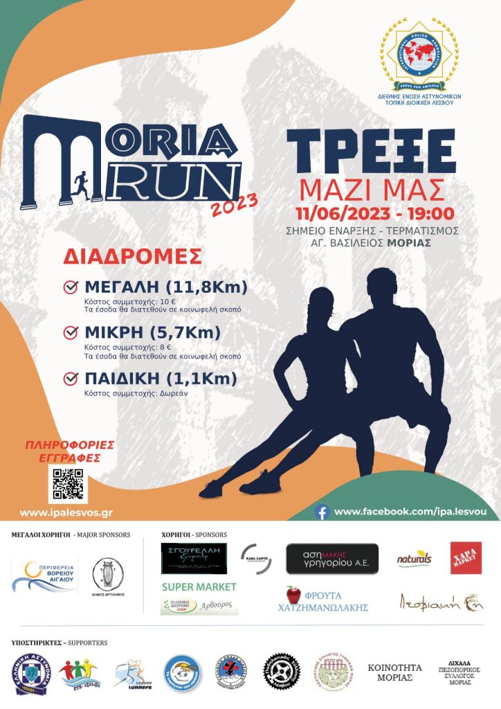 IPA Λέσβου Moria Run 2023